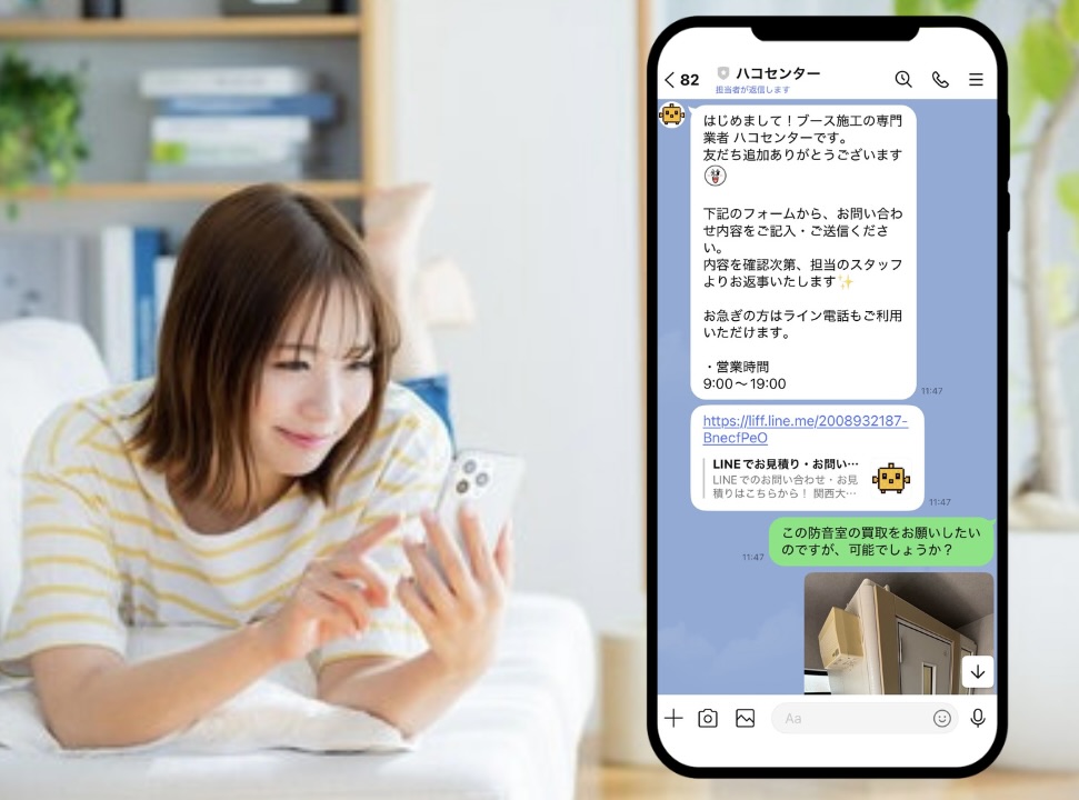 LINE相談イメージ