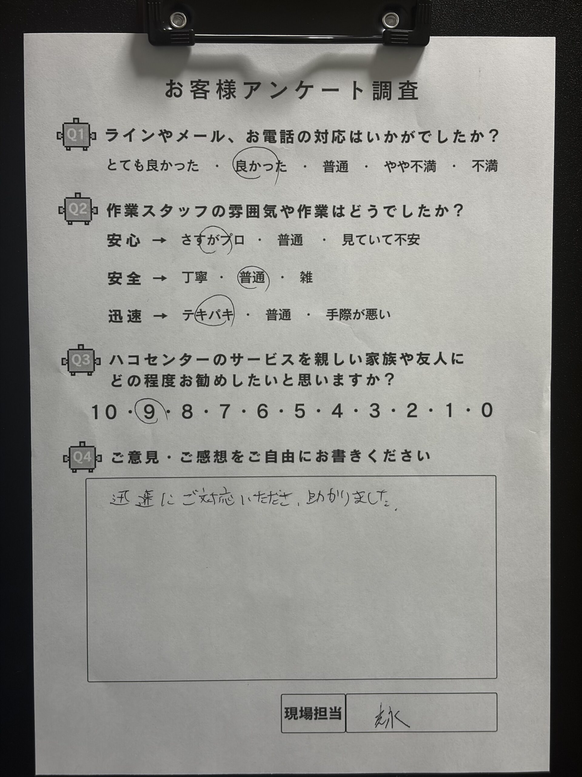 お客様アンケート調査結果