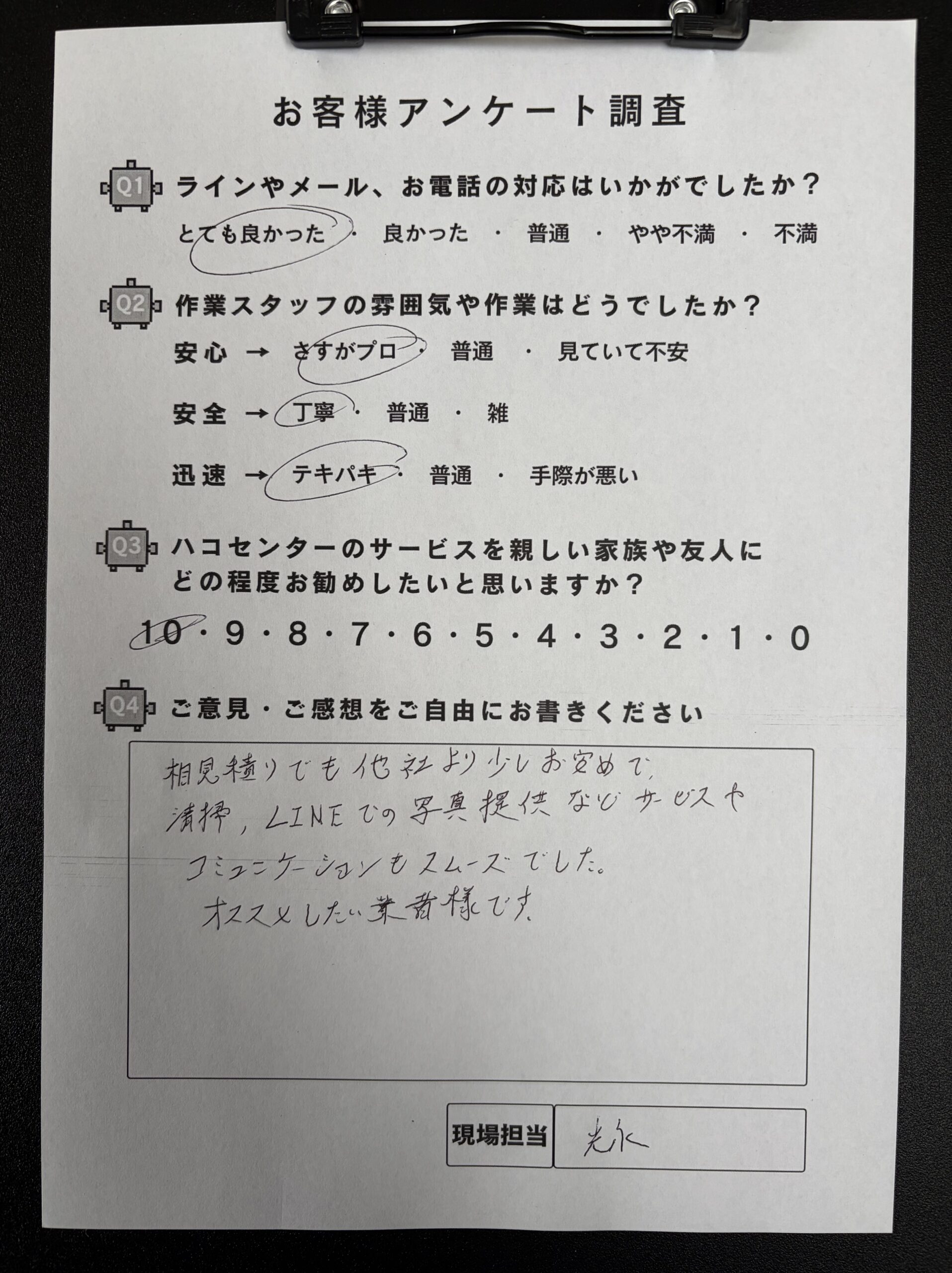 お客様アンケート調査結果