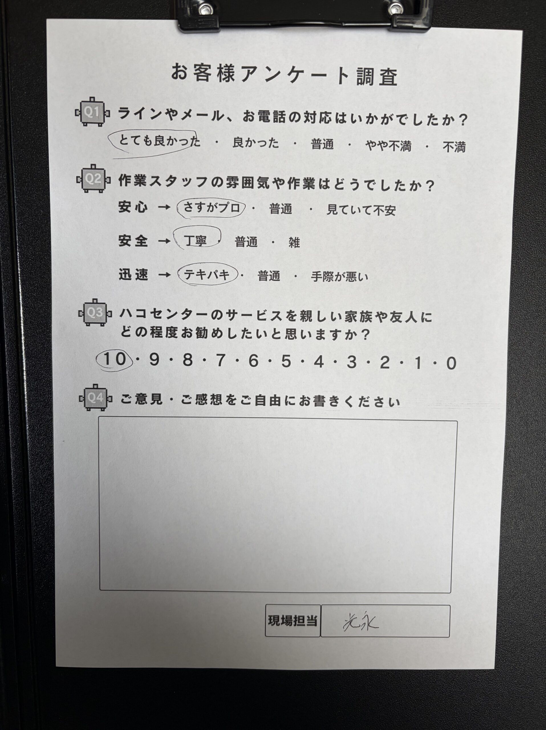 お客様アンケート調査結果