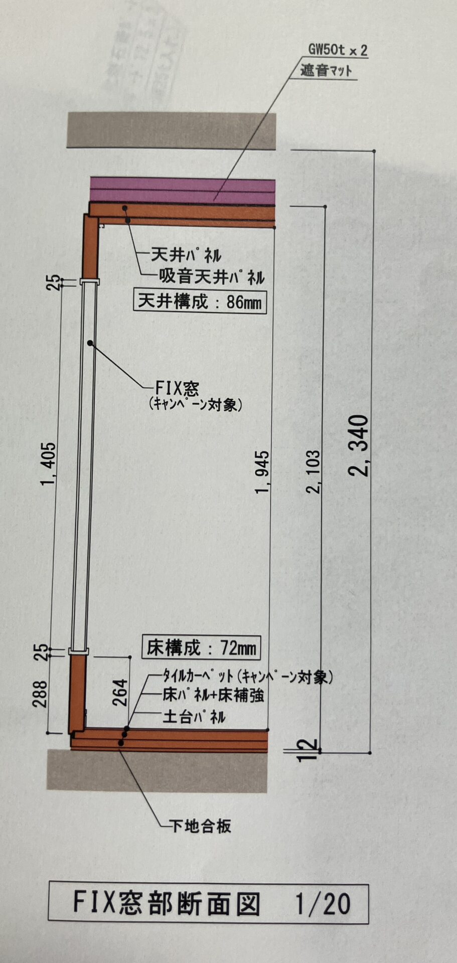 中古のカワイナサール天井遮音オプション説明書