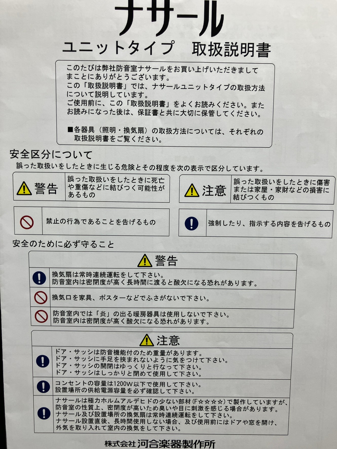 カワイナサールの取り扱い説明書